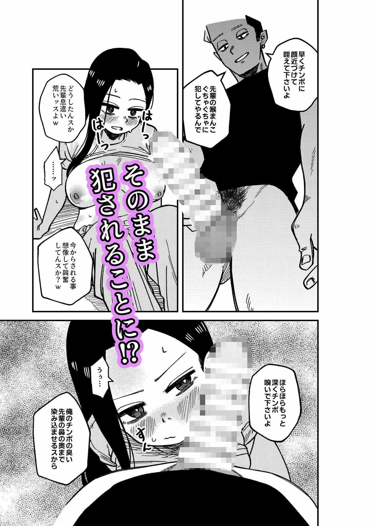 彼氏持ち先輩を略奪中出し調教
