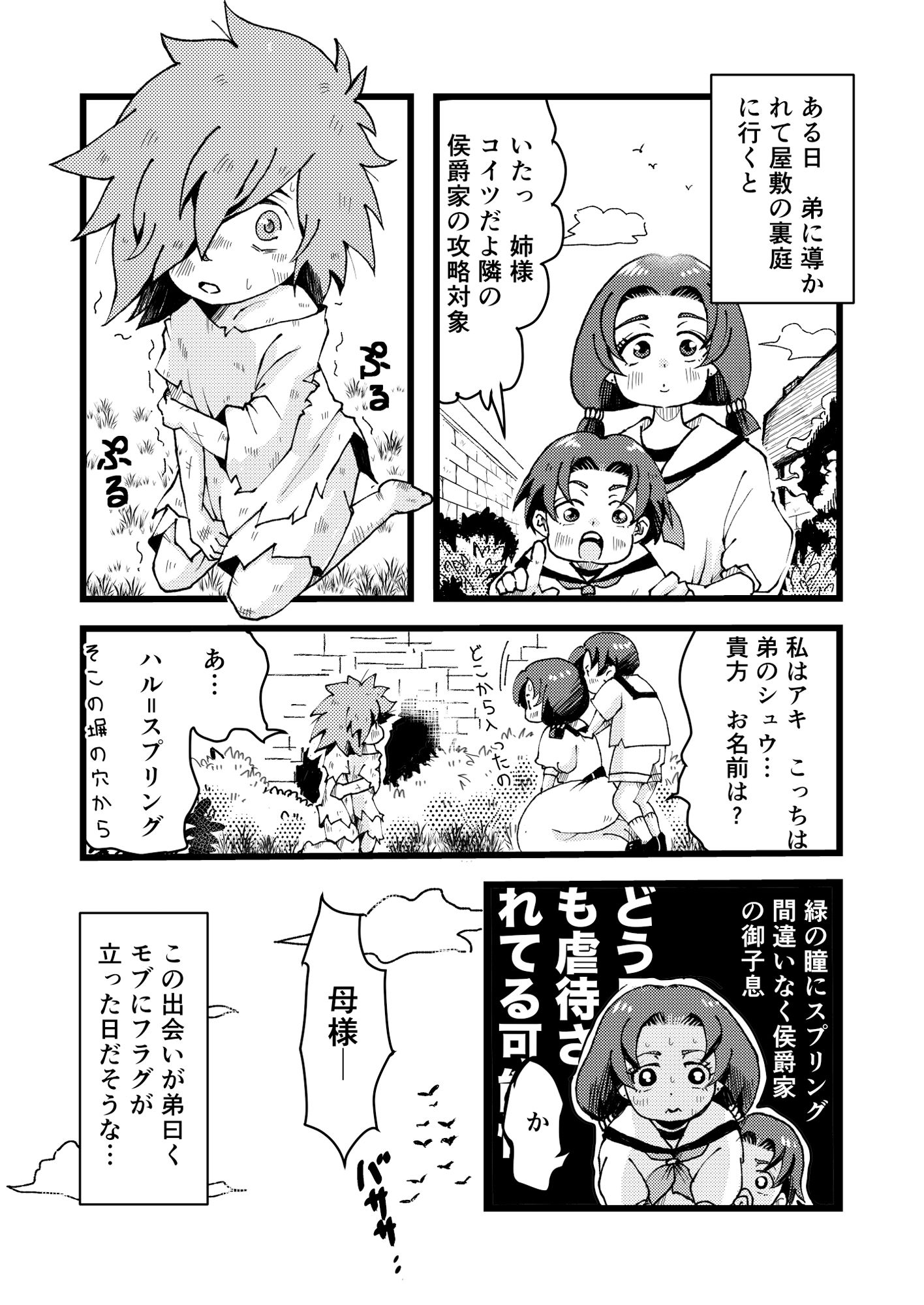 弟みたいな婚約者が私限定肉食系男子だった件