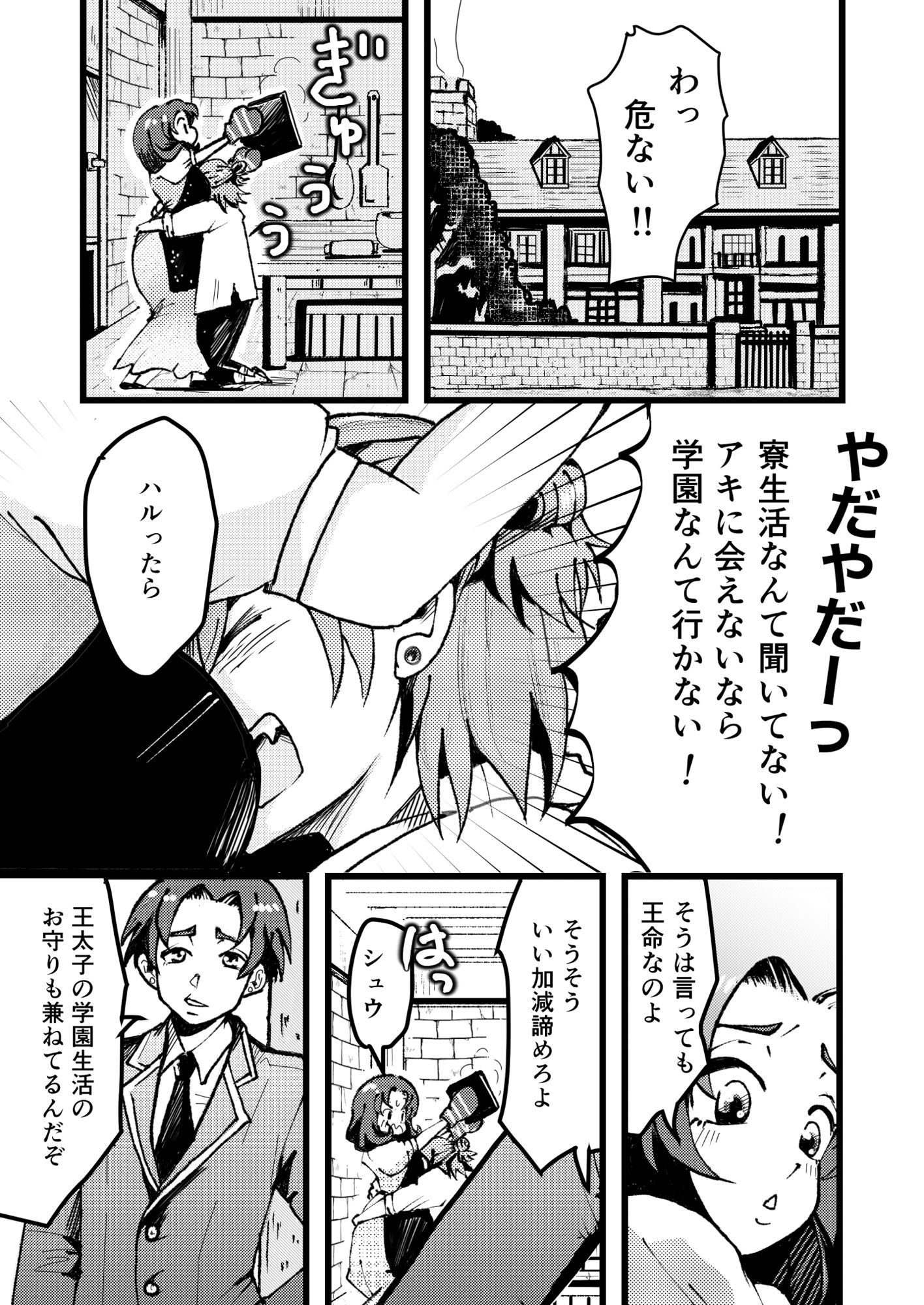 弟みたいな婚約者が私限定肉食系男子だった件