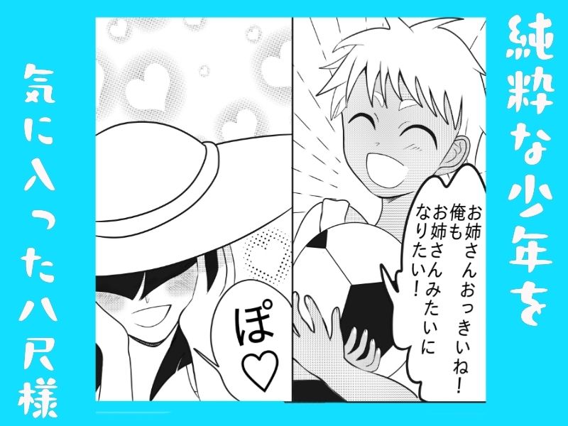 八尺様!超巨乳!!褐色少年!!!