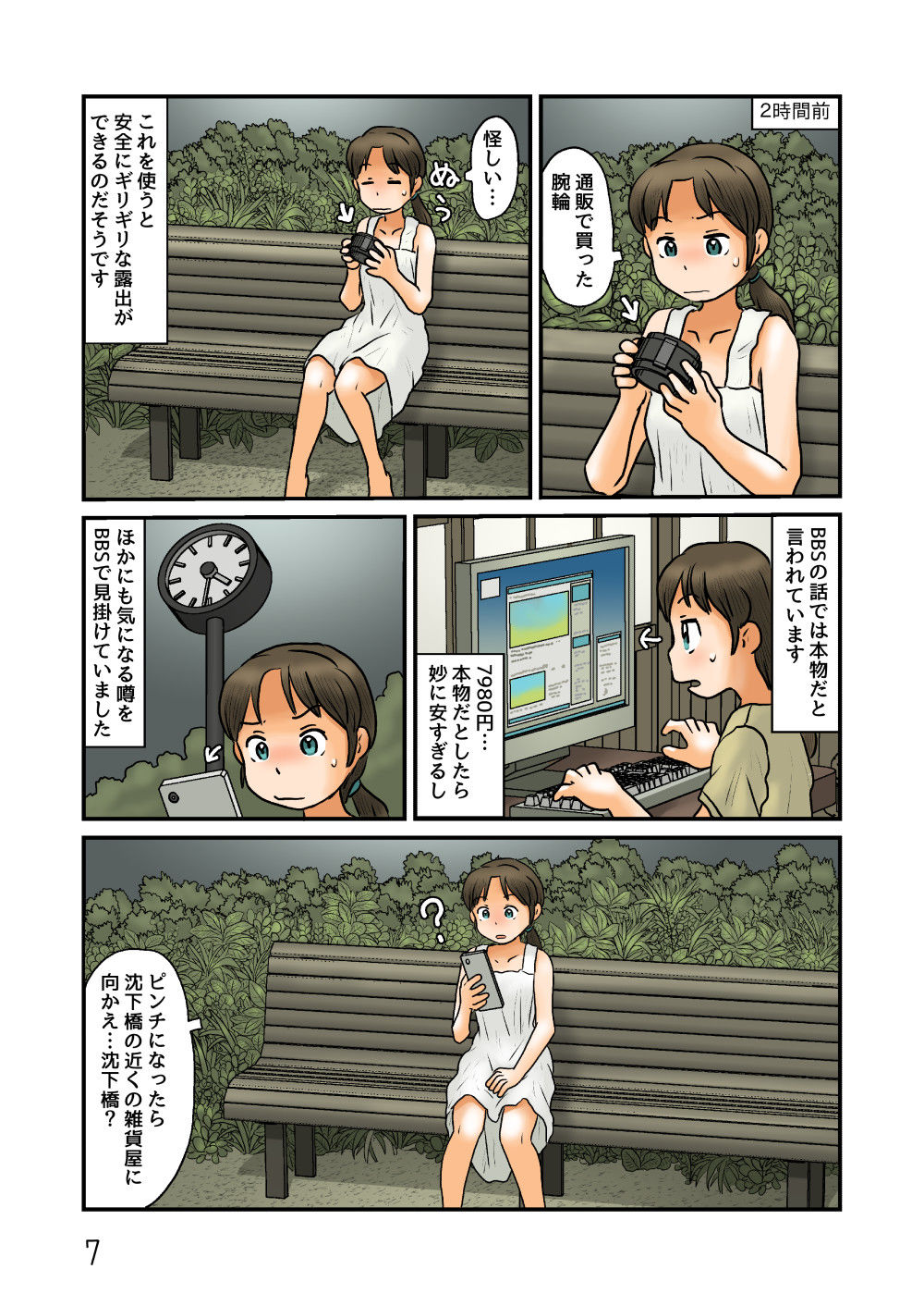 なぜか水中に出てしまう腕輪