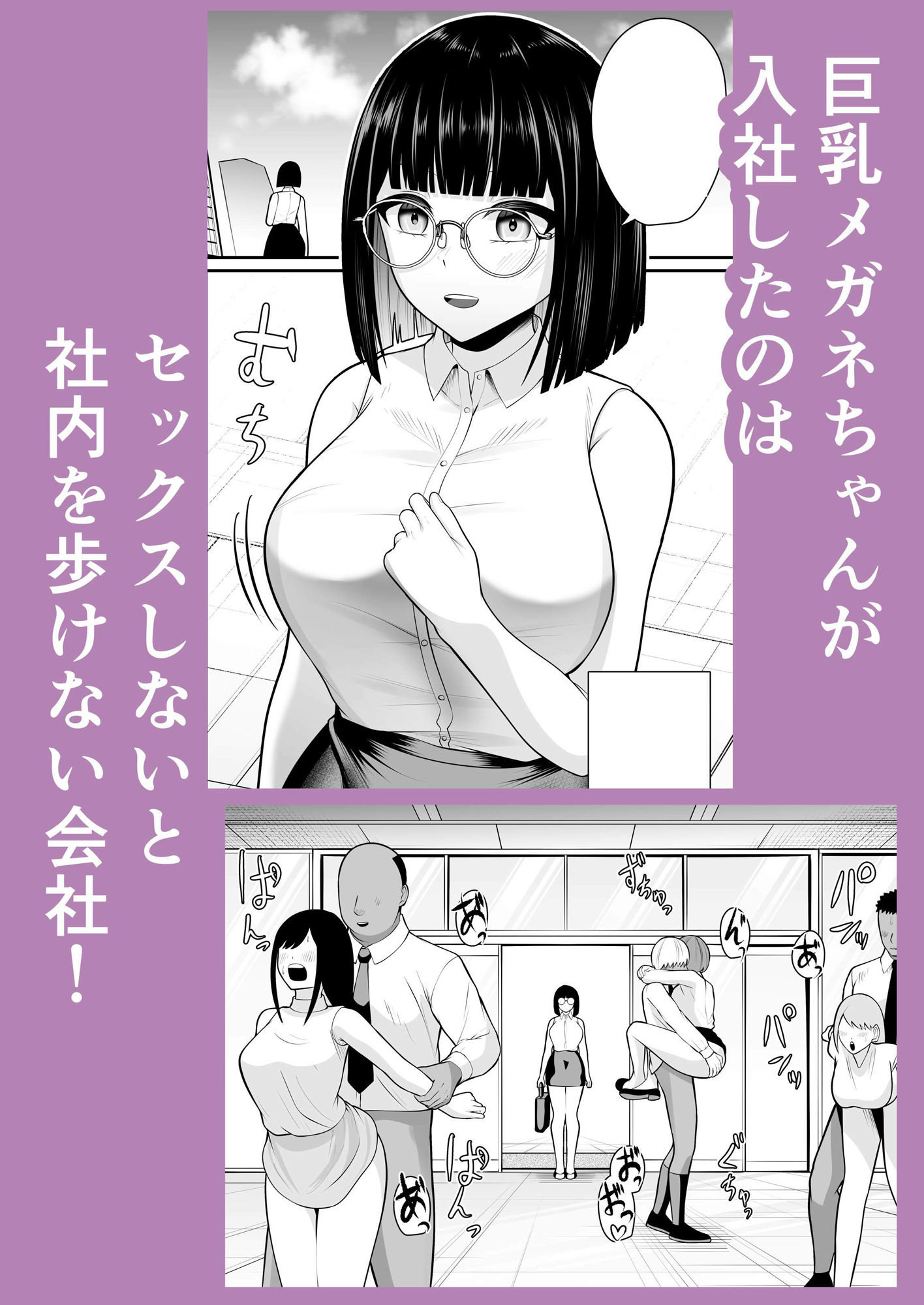 SEXしないと歩けない歩けない会社