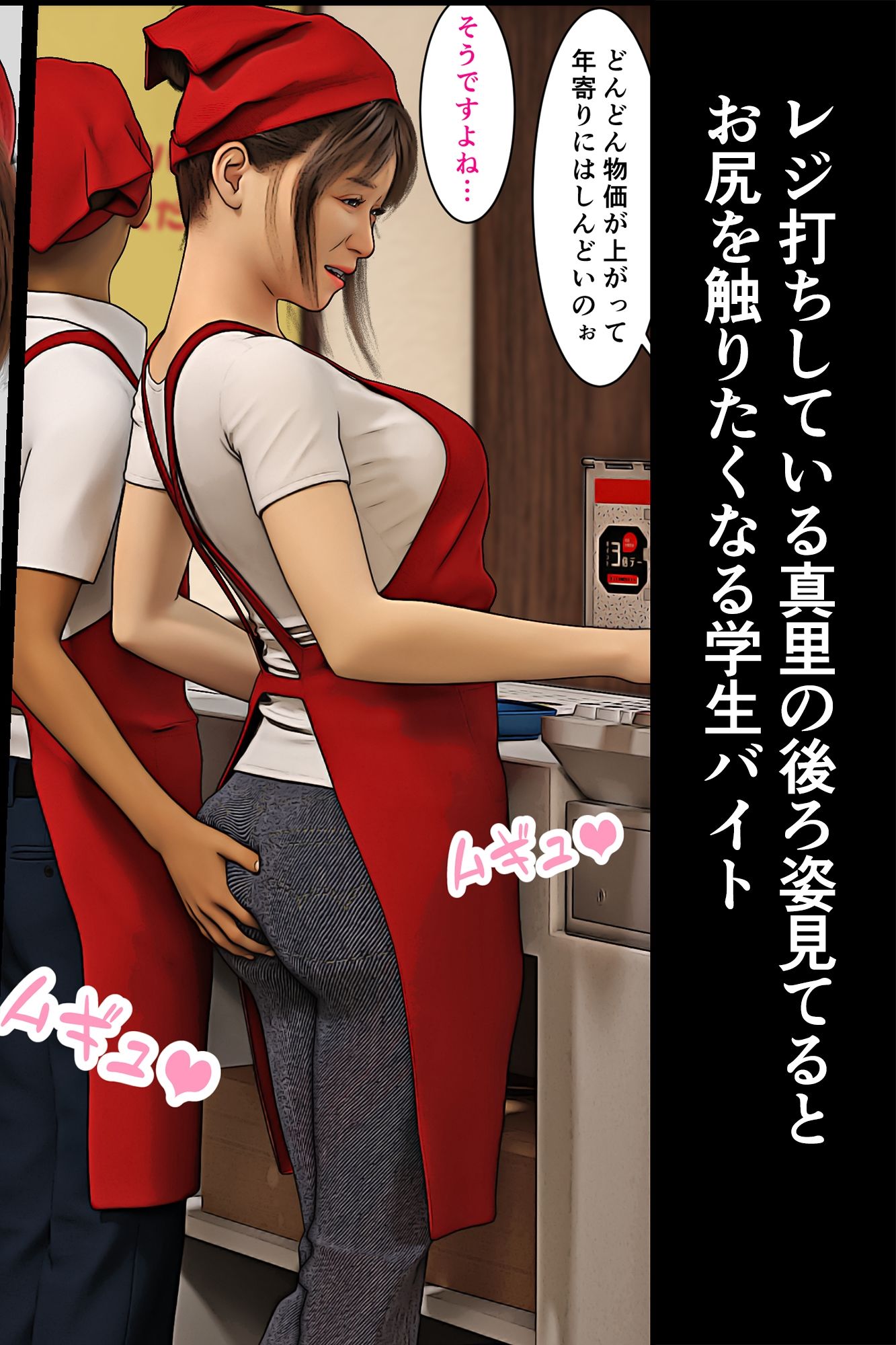 優しいパート人妻をヤっちまったオレ4