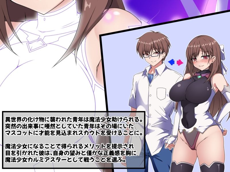 TS魔法少女カルミアスター