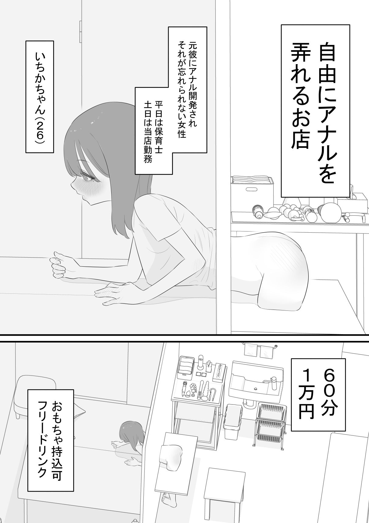 自由にアナルを弄れるお店3