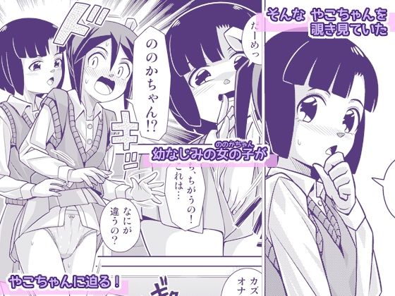 やこちゃんは好きな人の前でおもらしなんてしないよね？