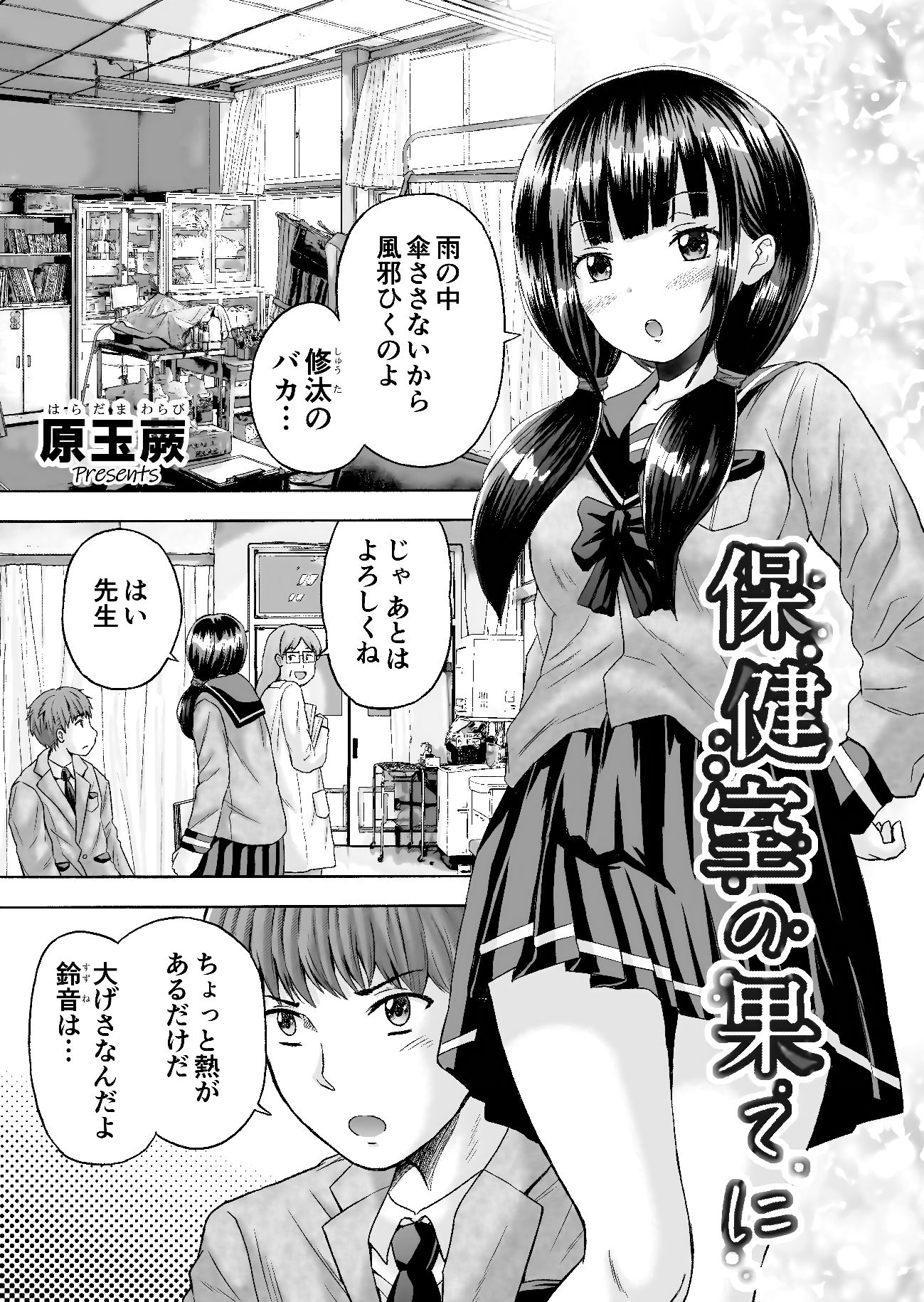 保健室の果てに