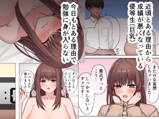 優等生(巨乳)の成績が悪くなった理由