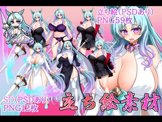 立ち絵素材 ユニコーン