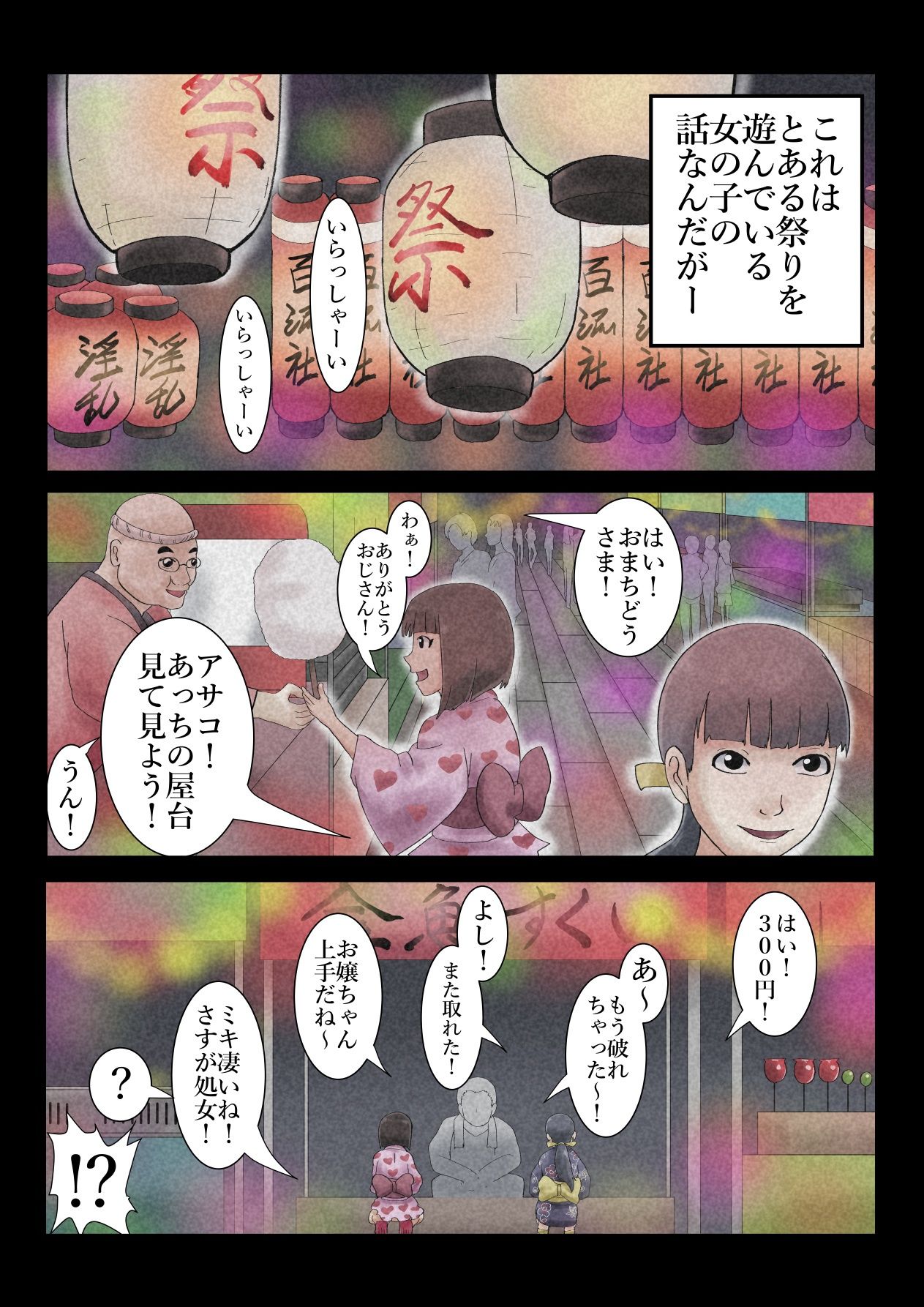 エロ闇芝居10