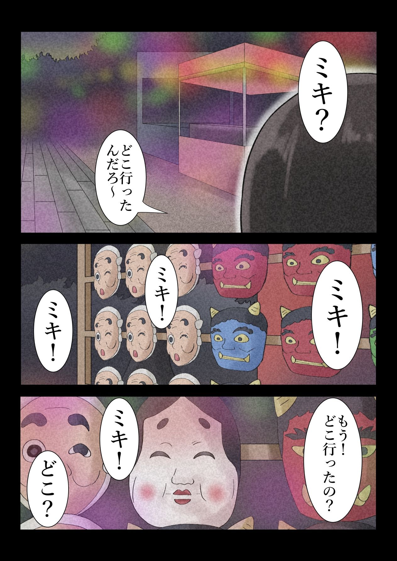 エロ闇芝居10