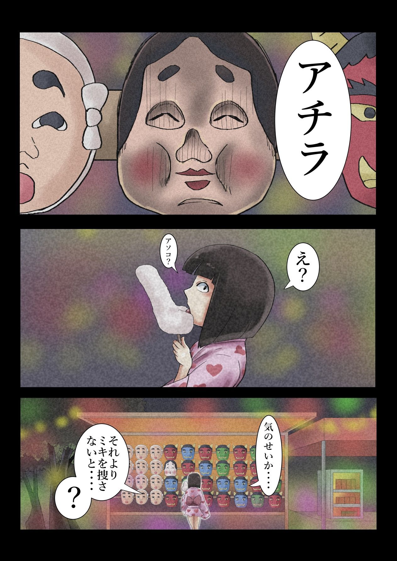 エロ闇芝居10