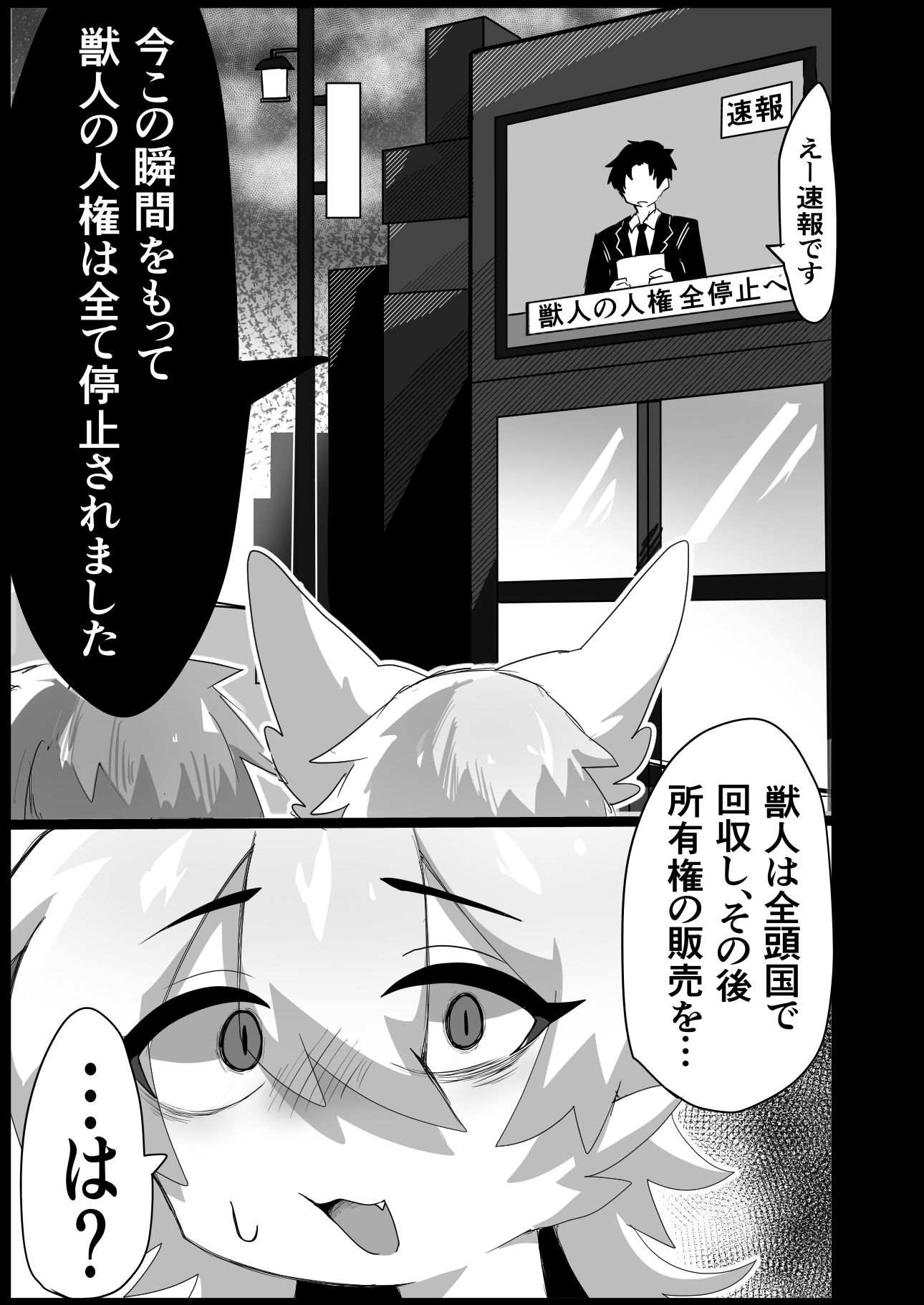 獣人の権利が全停止されたので 1〜昔虐めてきた獣人を奴●オナホ♂化わからせ交尾〜