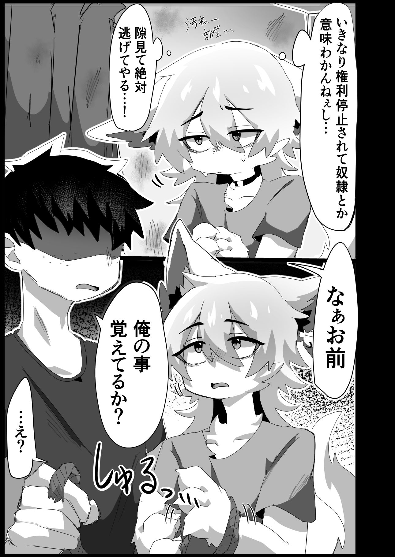 獣人の権利が全停止されたので 1〜昔虐めてきた獣人を奴●オナホ♂化わからせ交尾〜