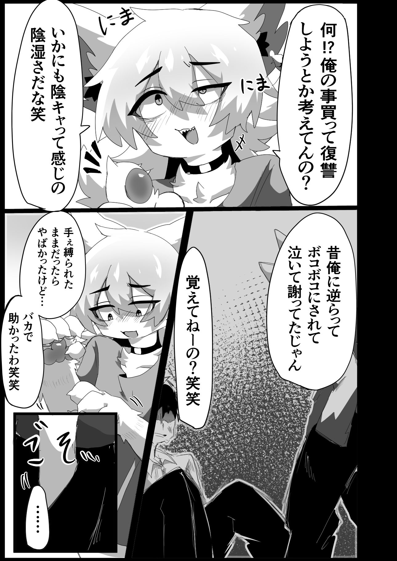 獣人の権利が全停止されたので 1〜昔虐めてきた獣人を奴●オナホ♂化わからせ交尾〜