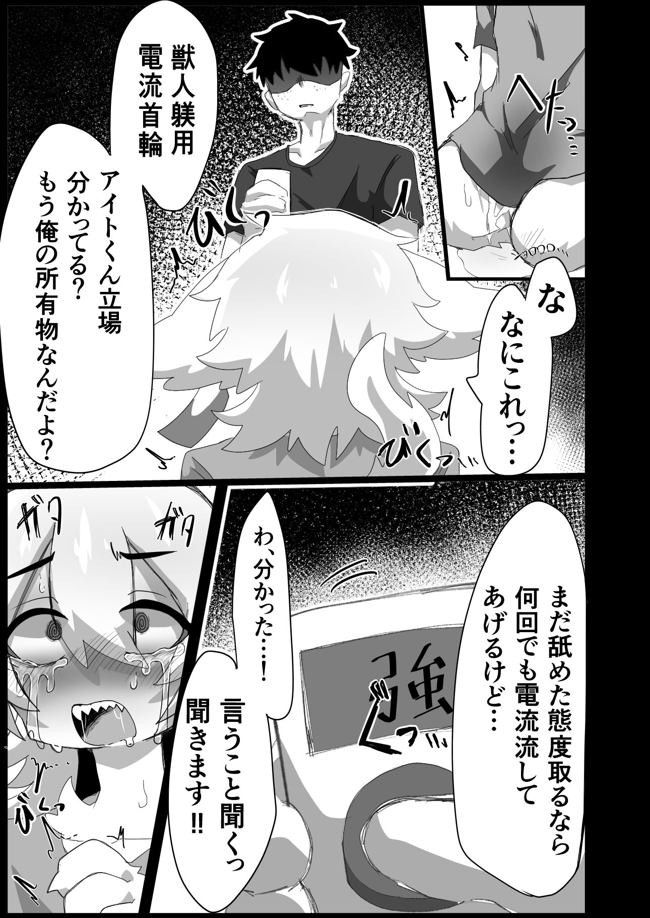 獣人の権利が全停止されたので 1〜昔虐めてきた獣人を奴●オナホ♂化わからせ交尾〜
