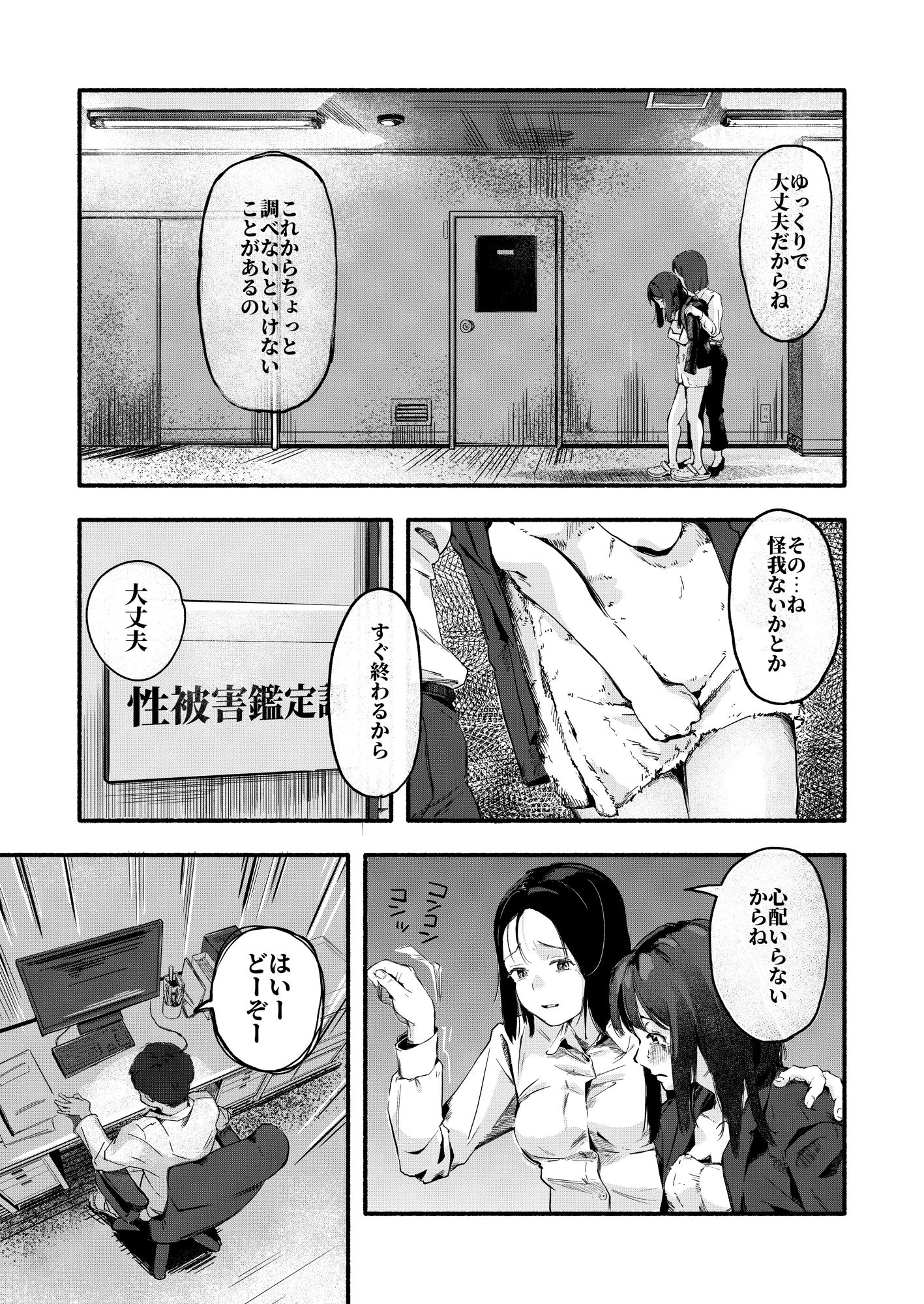 性被害に遭われた方は、すぐに性被害鑑定課へ