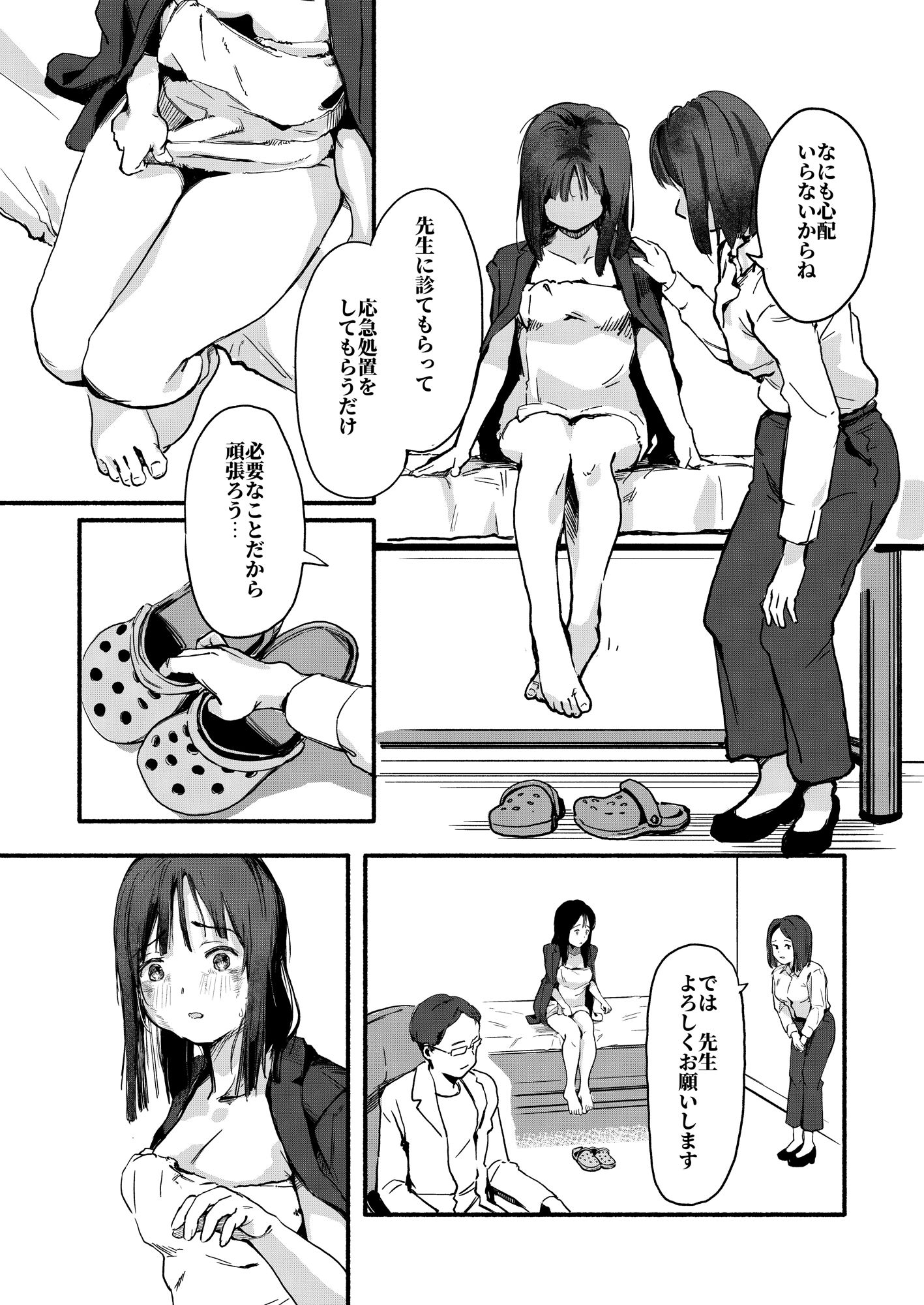 性被害に遭われた方は、すぐに性被害鑑定課へ