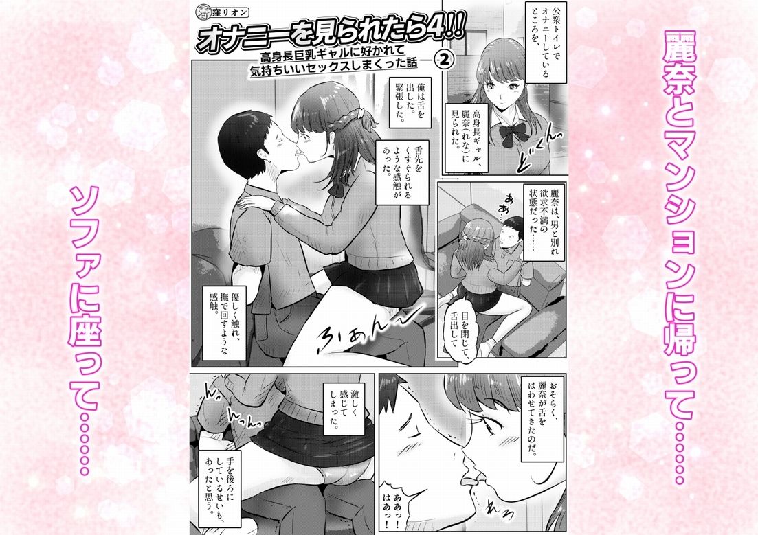 オナニーを見られたら4！！ 高身長巨乳ギャルに好かれて気持ちいいセックスしまくった話 2話（全4話）