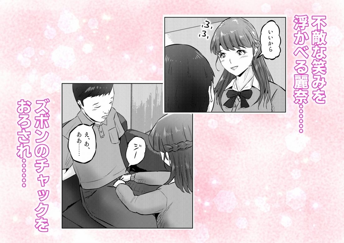 オナニーを見られたら4！！ 高身長巨乳ギャルに好かれて気持ちいいセックスしまくった話 2話（全4話）