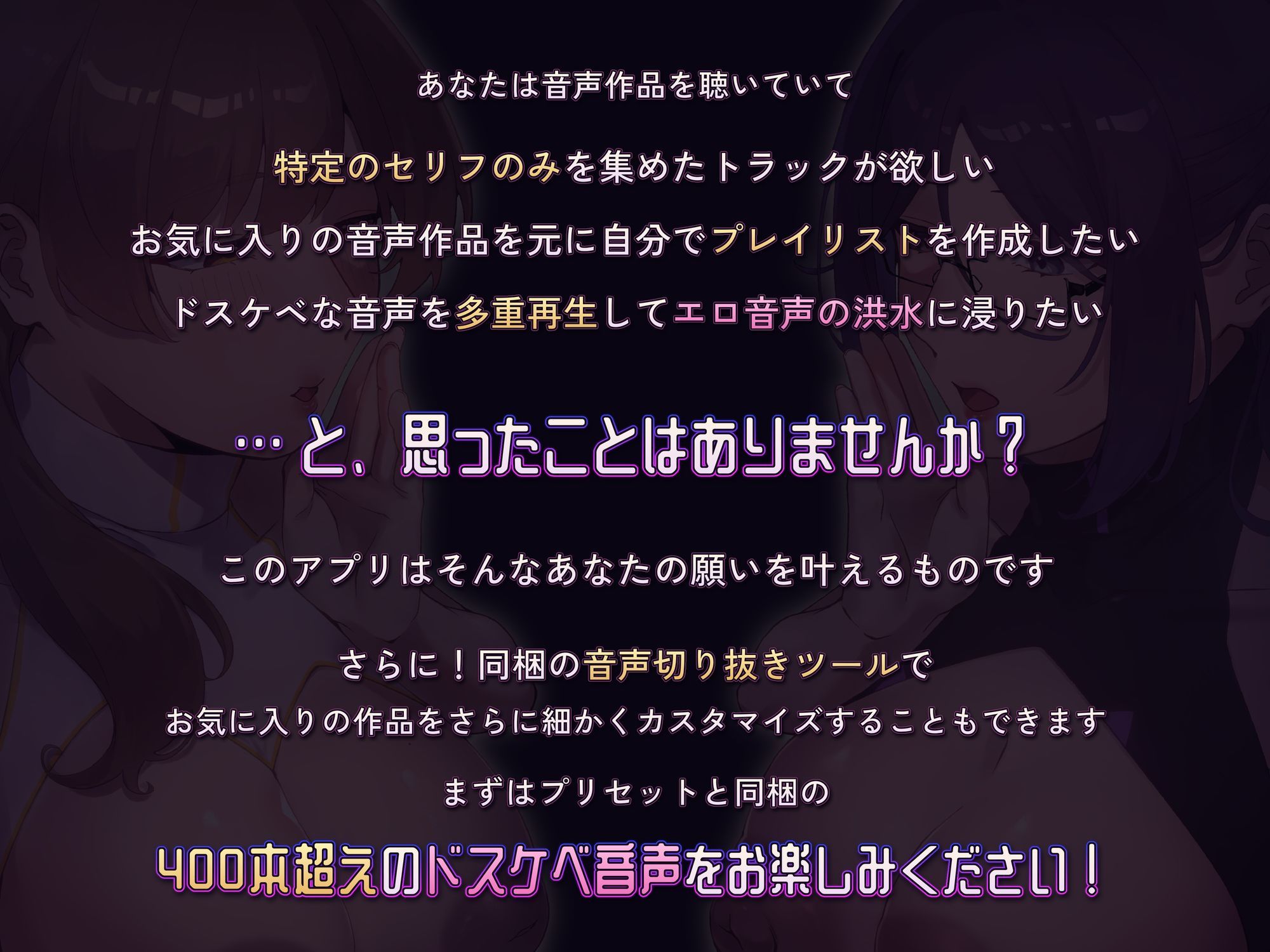 【PC・APK・ドスケベ音声管理アプリ】オナサポスタジオ 〜音声をカスタム再生できる淫語再生プレイヤー〜【切り抜きツール同梱】