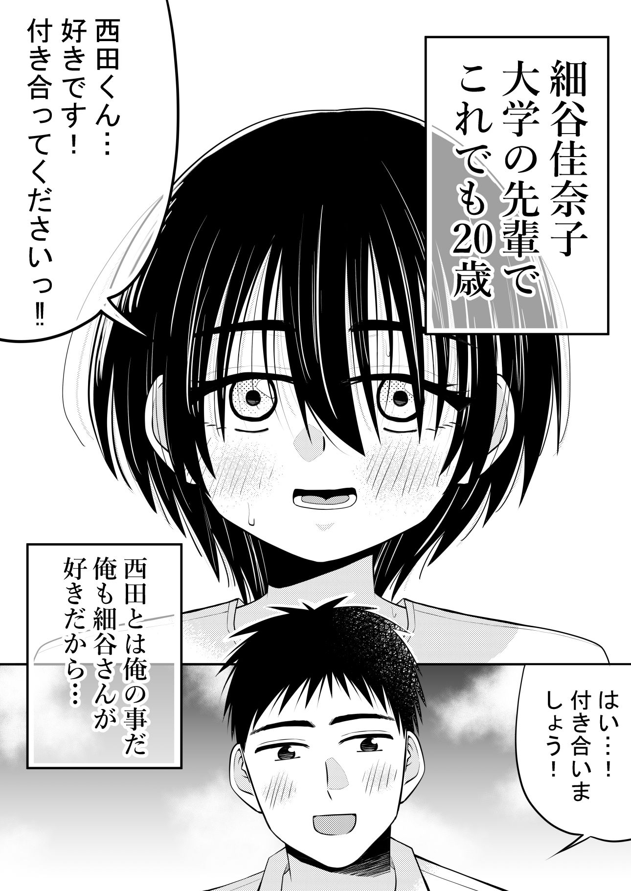 小柄な先輩大学生とセックスする