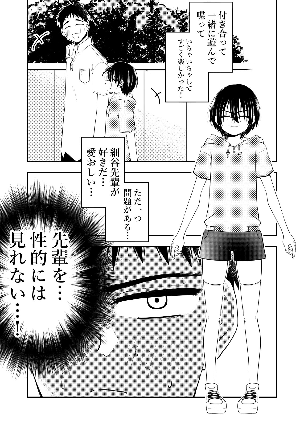 小柄な先輩大学生とセックスする