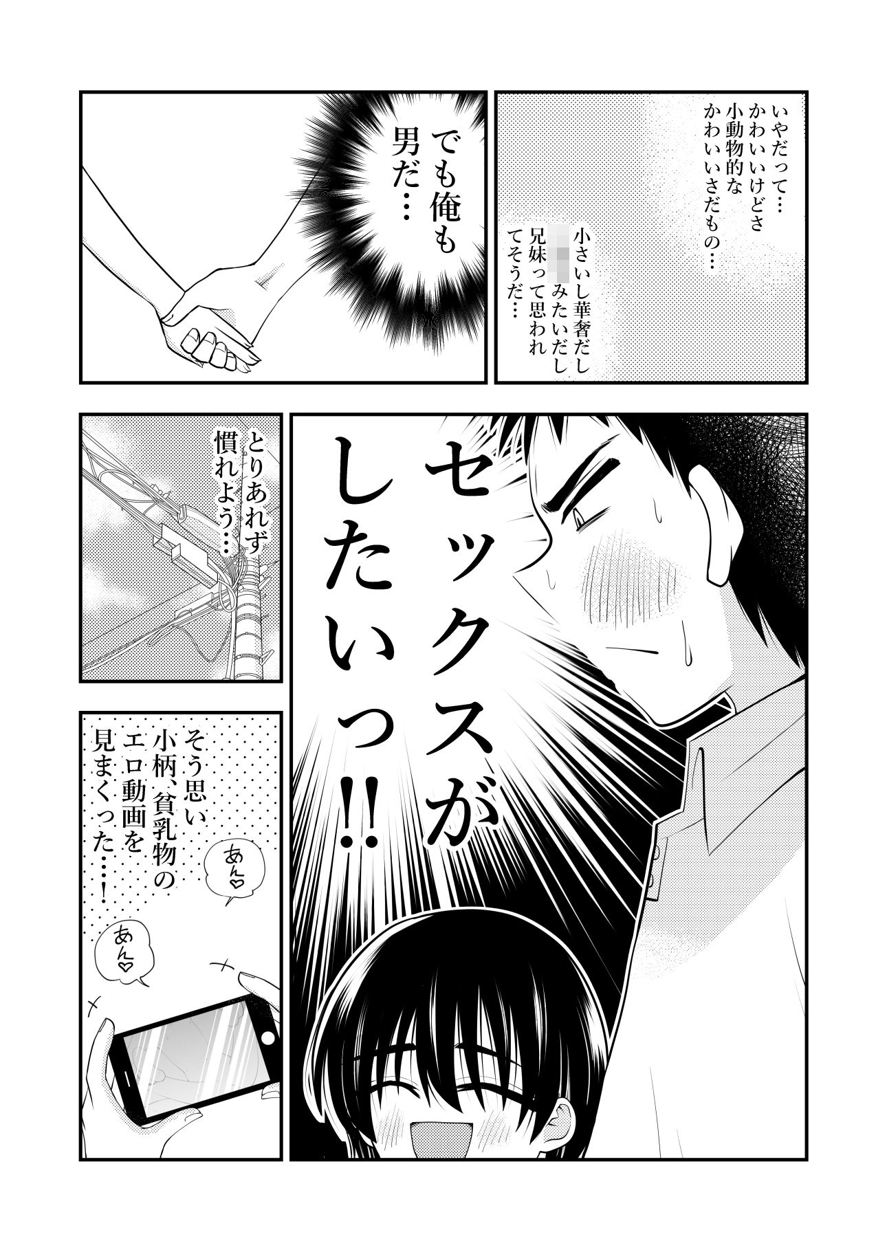 小柄な先輩大学生とセックスする