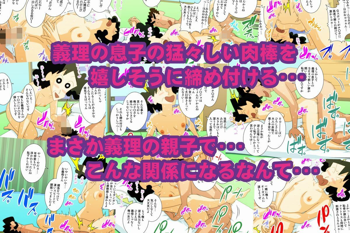偶然見てしまった 義理の息子のデカチ○ポが気になって 〜セックスレスの娘夫婦の娘に代わって親の私が性欲処理を承ります〜