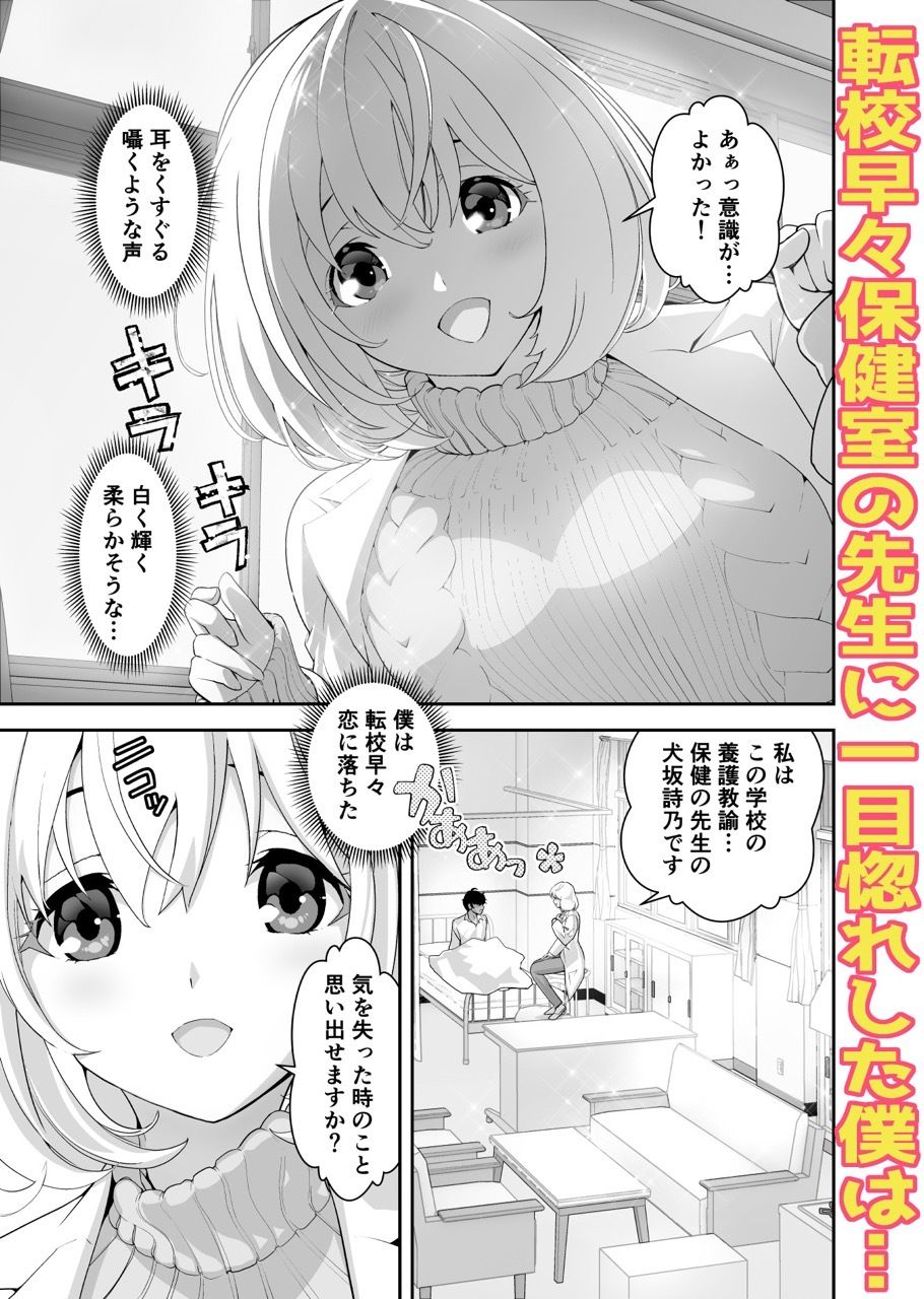 獣人保健室の先生は僕のペット