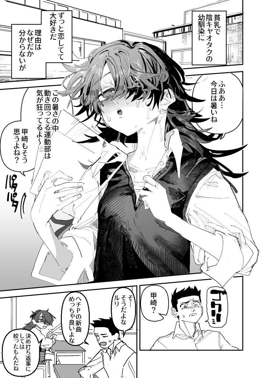 オタク貧乳陰キャ vs 処女厨 前編