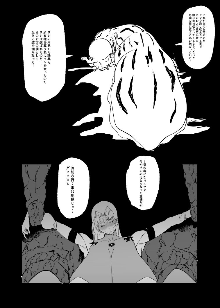 スーパーヒロインエマの敗北24