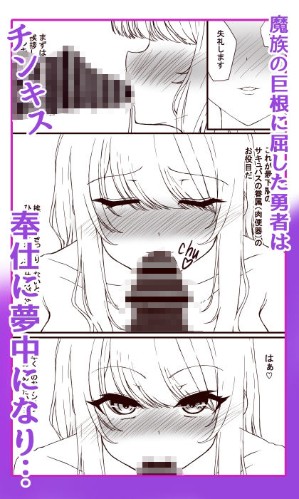敗北勇者 肉便器に堕ちる