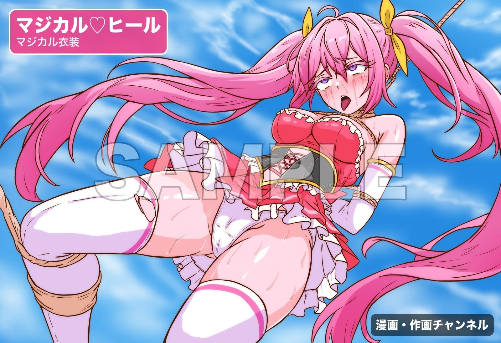 魔法少女マジカルラブヒール 敗北総集編〜366枚・状態異常差分つき〜