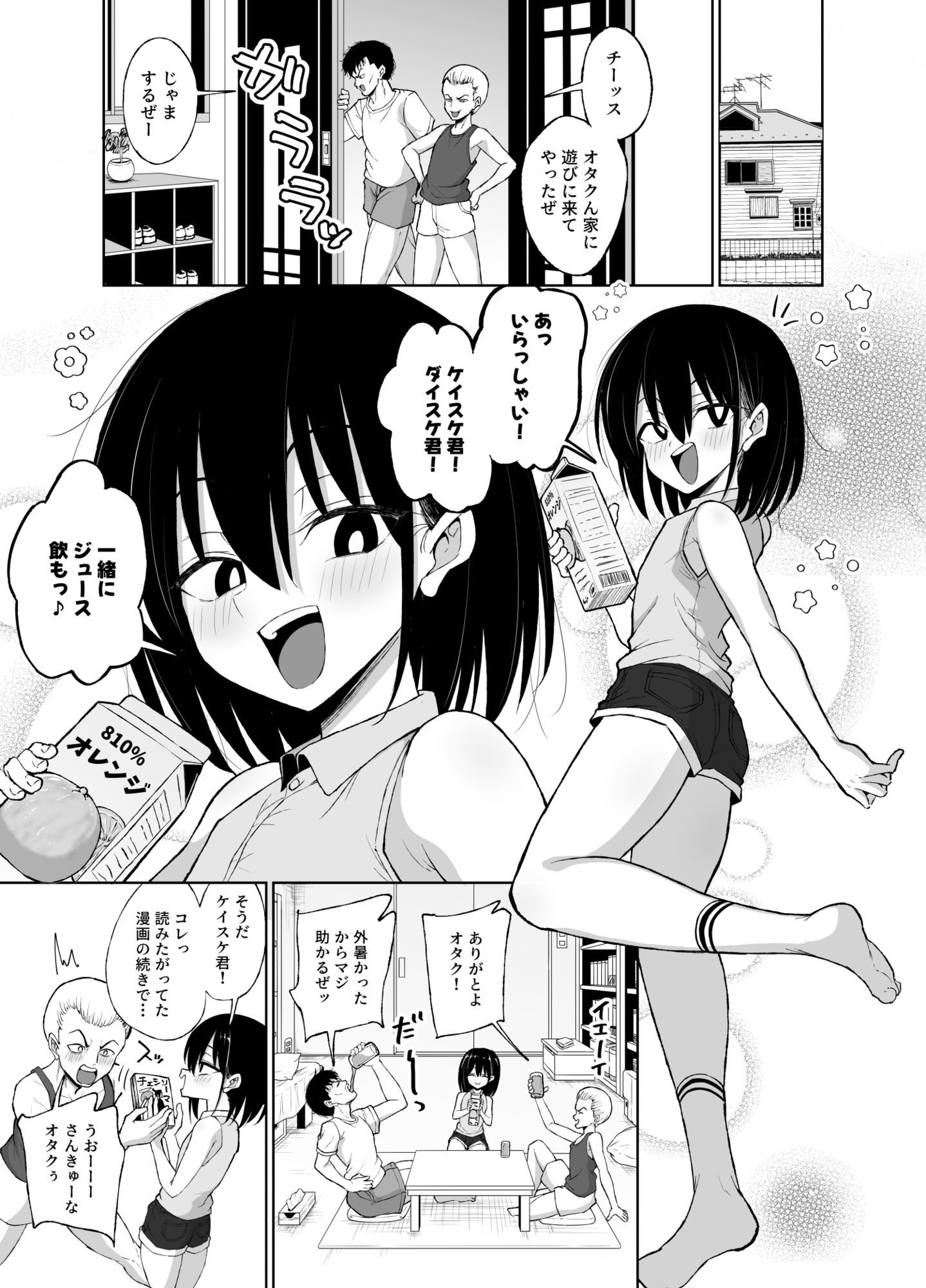 めちゃシコオタクと連れオナ