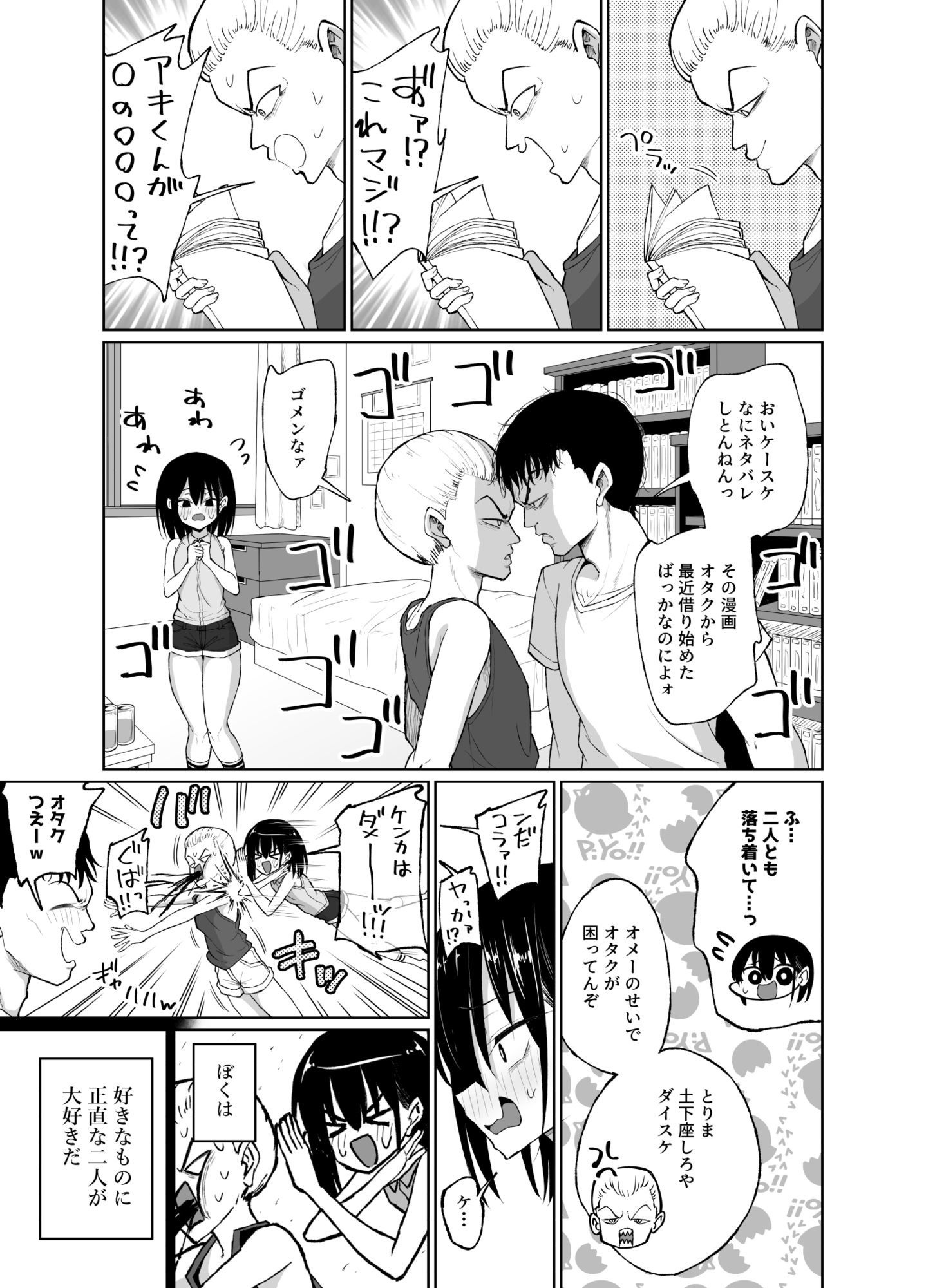 めちゃシコオタクと連れオナ