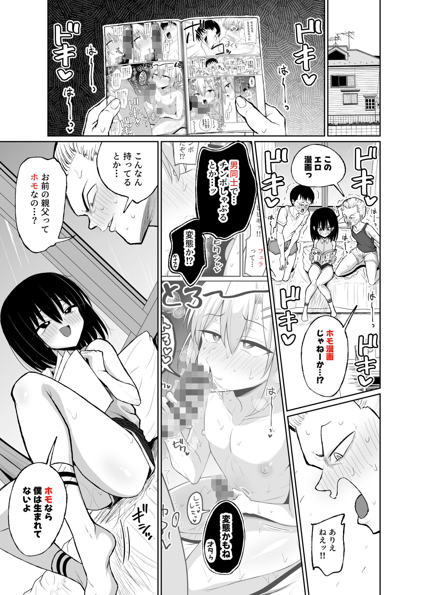 めちゃシコオタクと連れオナ