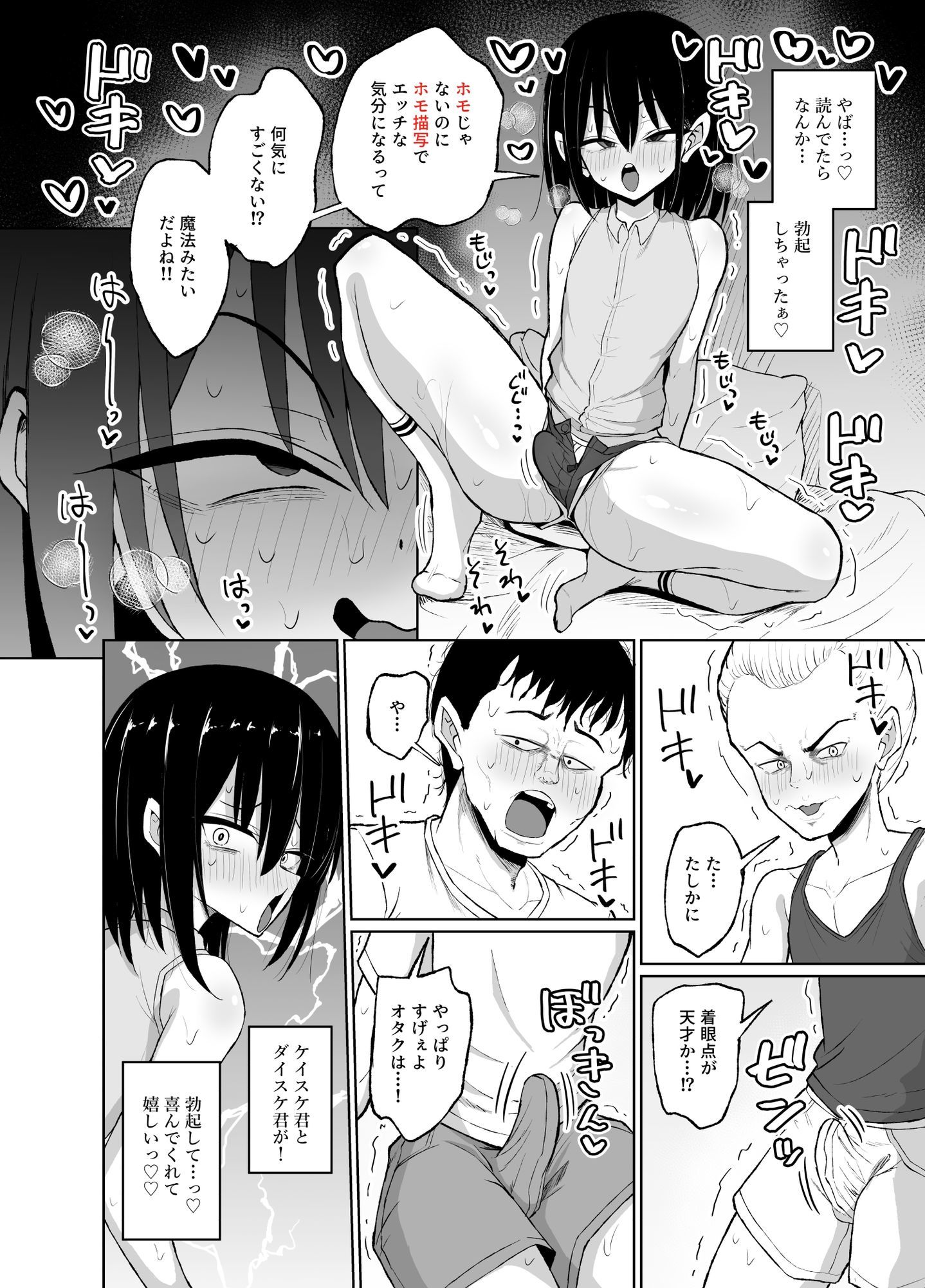 めちゃシコオタクと連れオナ