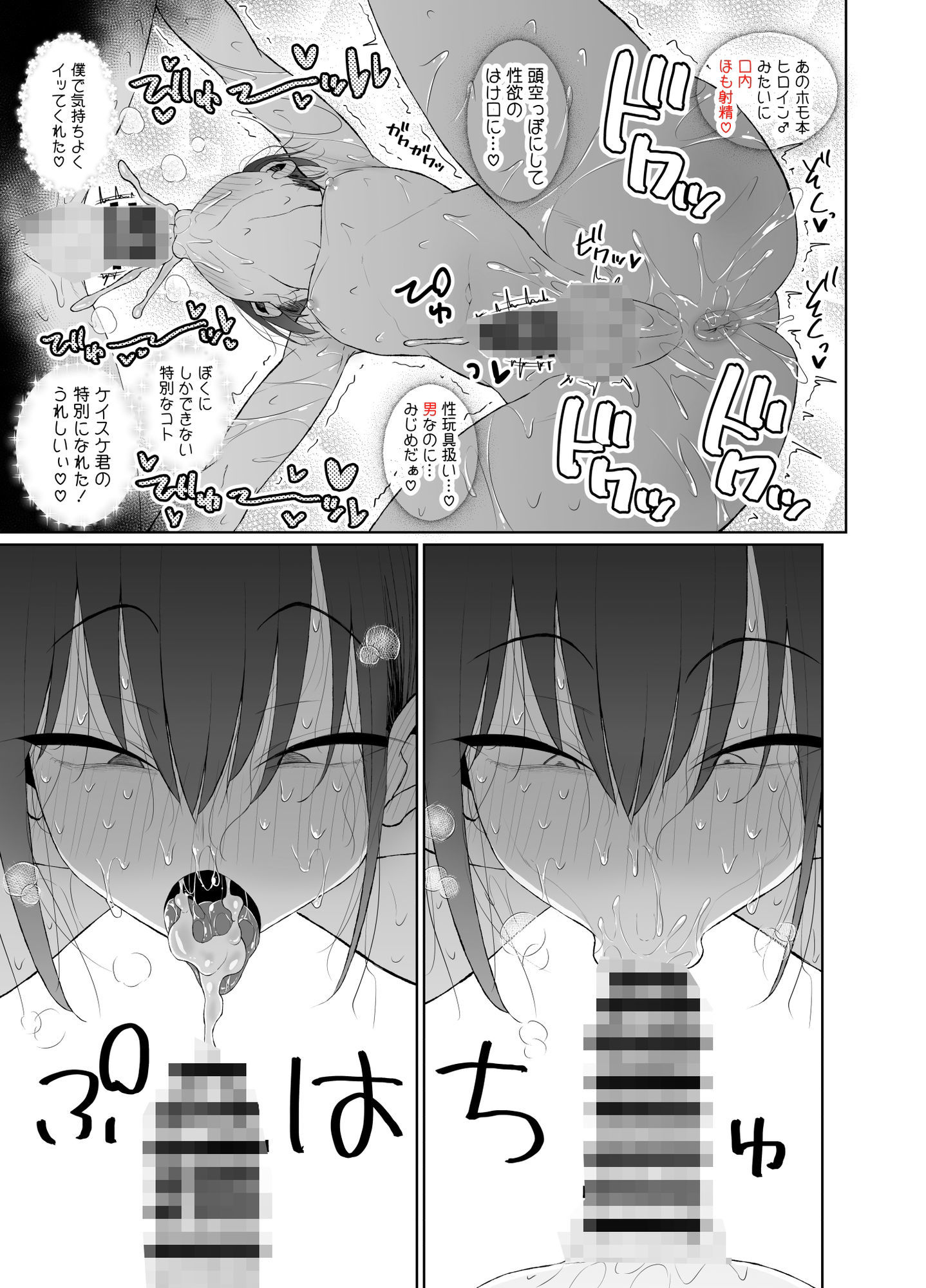 めちゃシコオタクと連れオナ