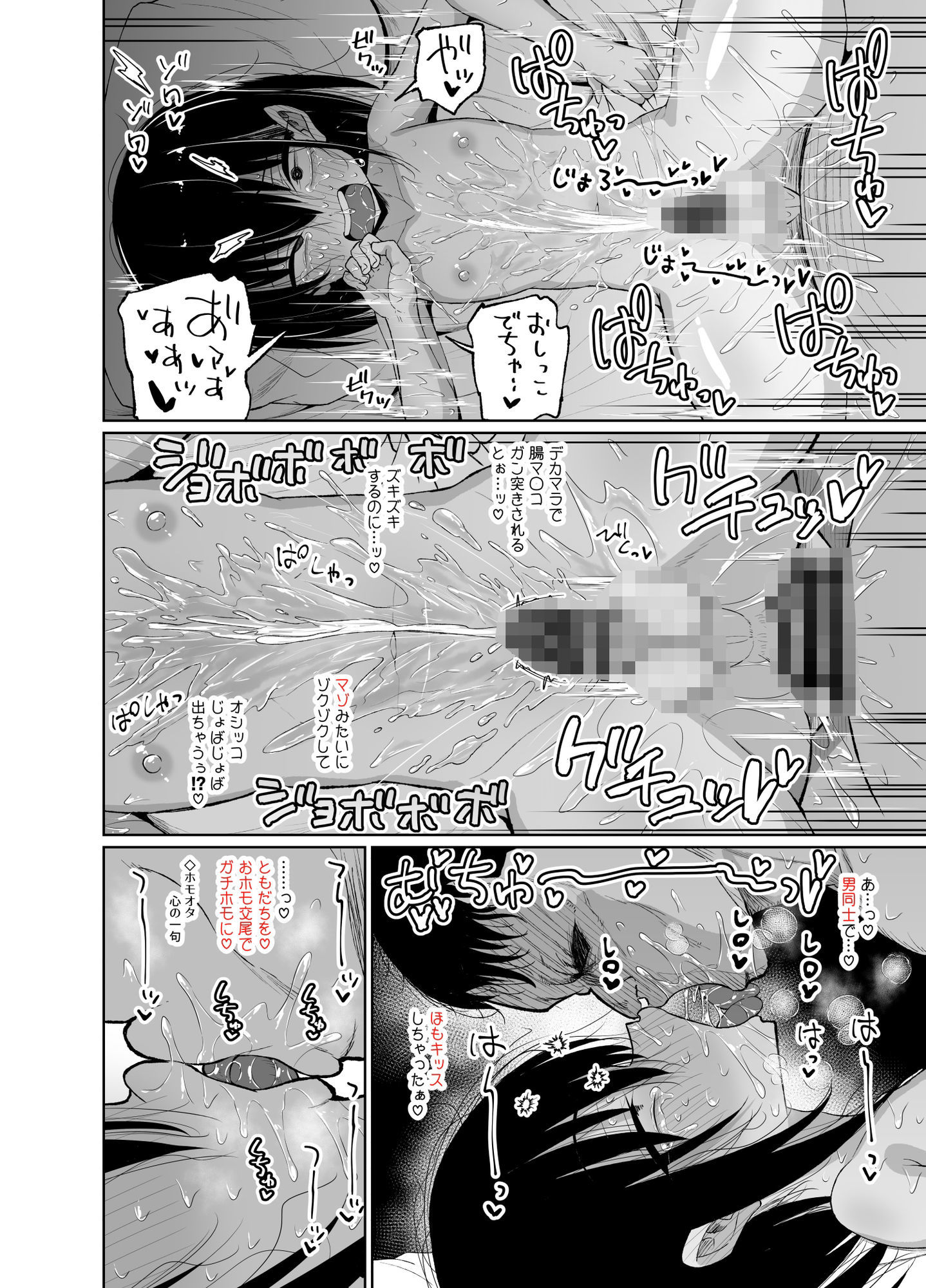 めちゃシコオタクと連れオナ