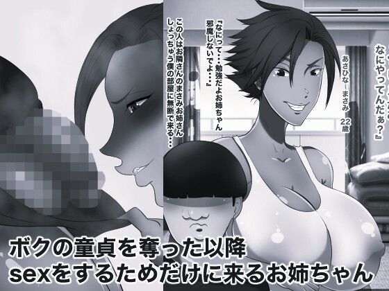 近所のおねえちゃん3 モノクロ版