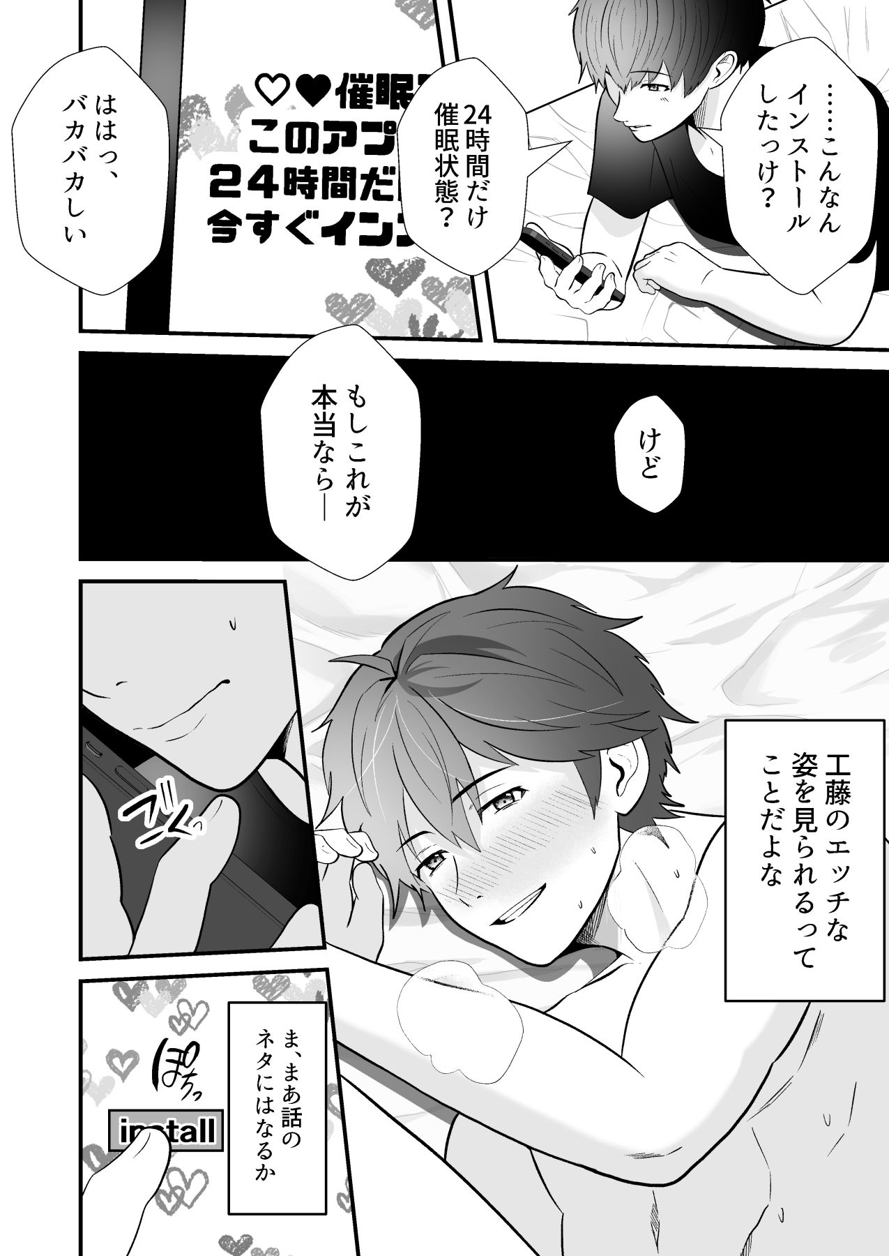 催●アプリを手に入れたので、彼女持ちの爽やかなノンケを寝取って、俺のためにエッチなことさせてみた