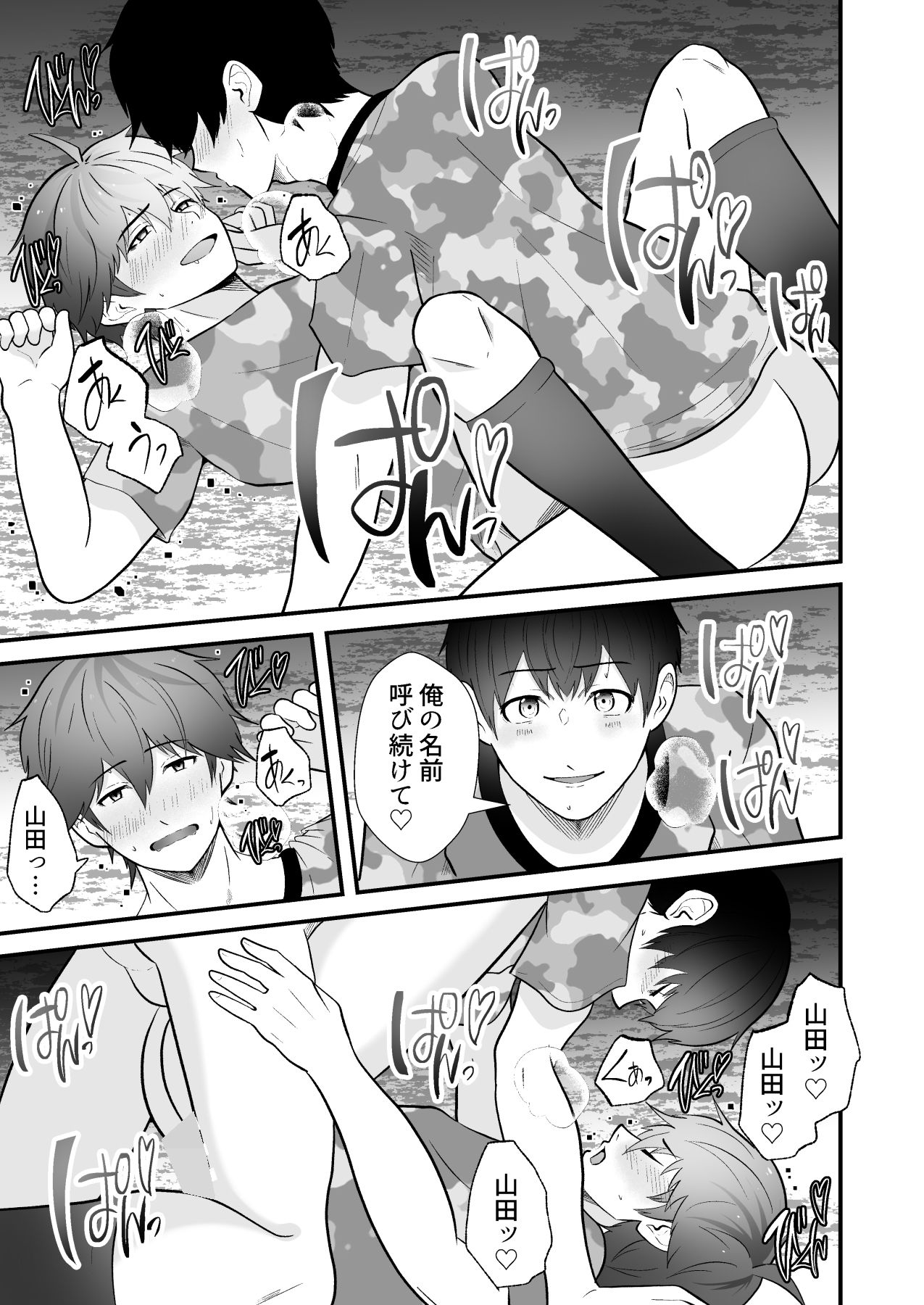 催●アプリを手に入れたので、彼女持ちの爽やかなノンケを寝取って、俺のためにエッチなことさせてみた