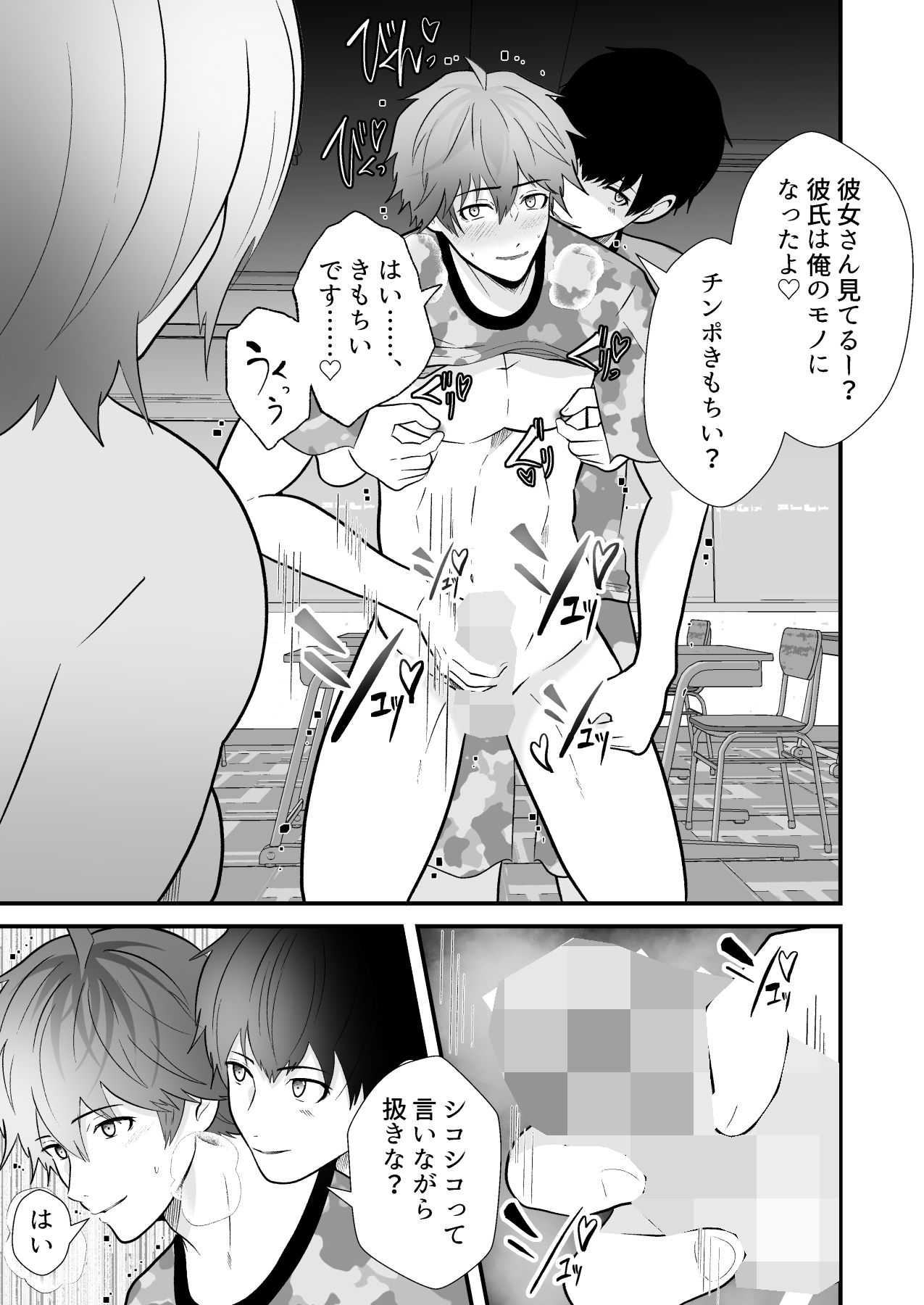 催●アプリを手に入れたので、彼女持ちの爽やかなノンケを寝取って、俺のためにエッチなことさせてみた