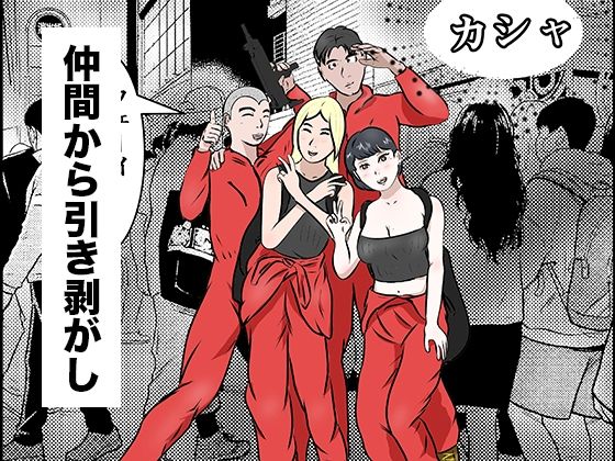 追う!