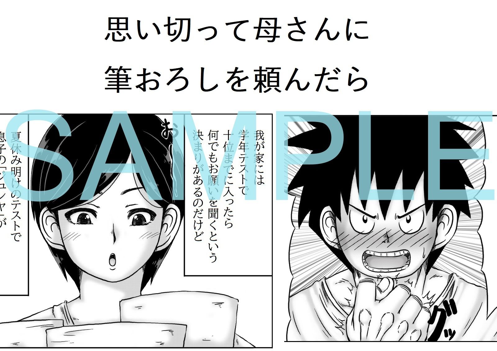 夏休みの間に童貞が俺一人になってしまったので母さんに筆おろしを頼む話