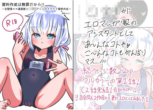 資料作成は無罪だから1話