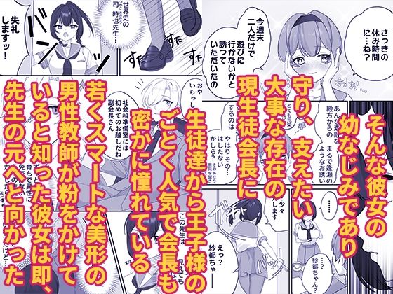 才色兼備の生徒会副会長はマゾメス堕ちしてるのを意地でも認めない