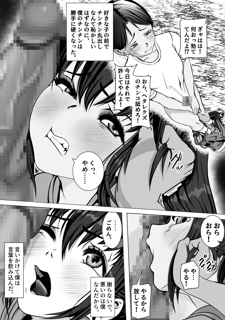 初恋肉便器