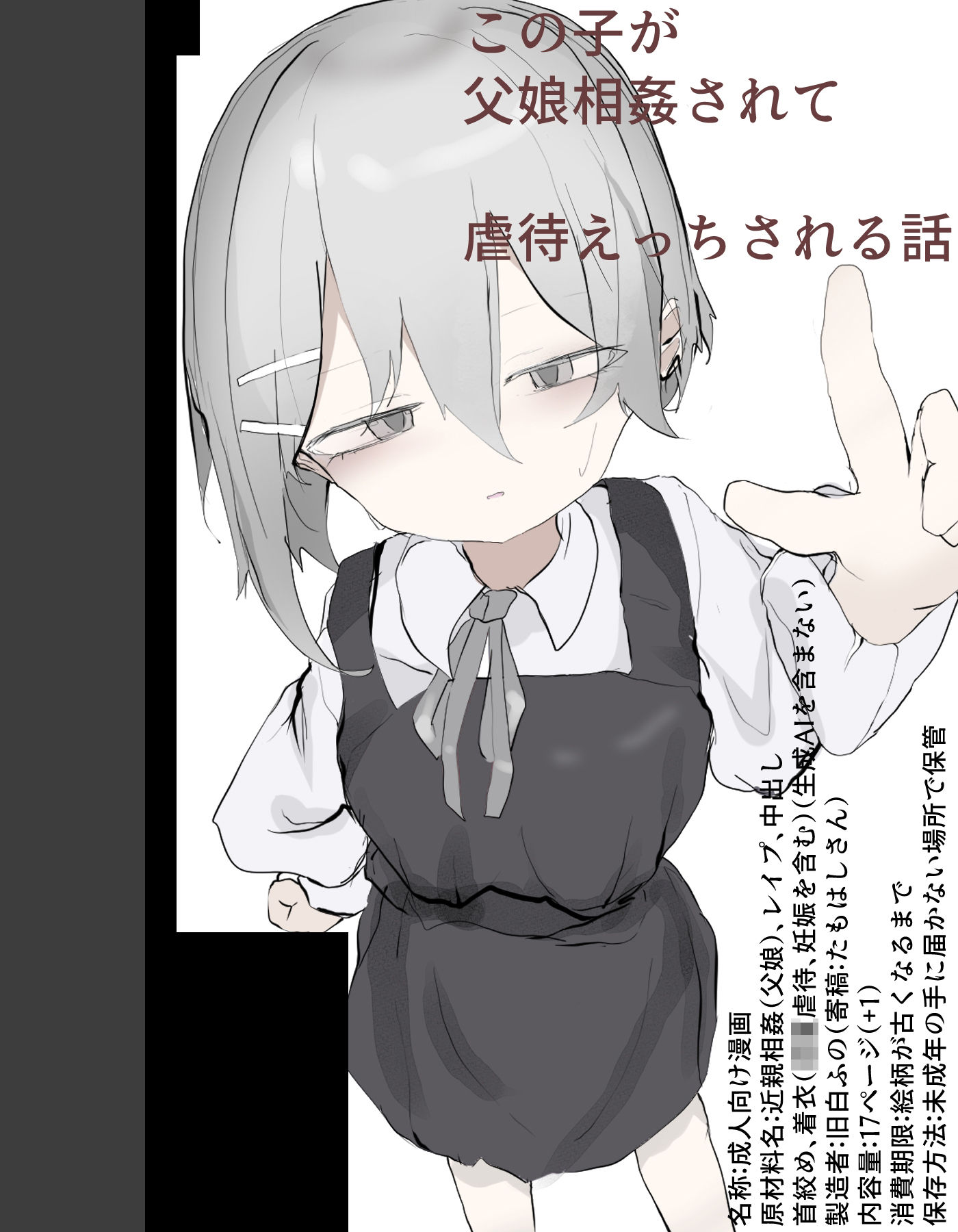 この娘が父娘相姦されて虐○えっちされる話